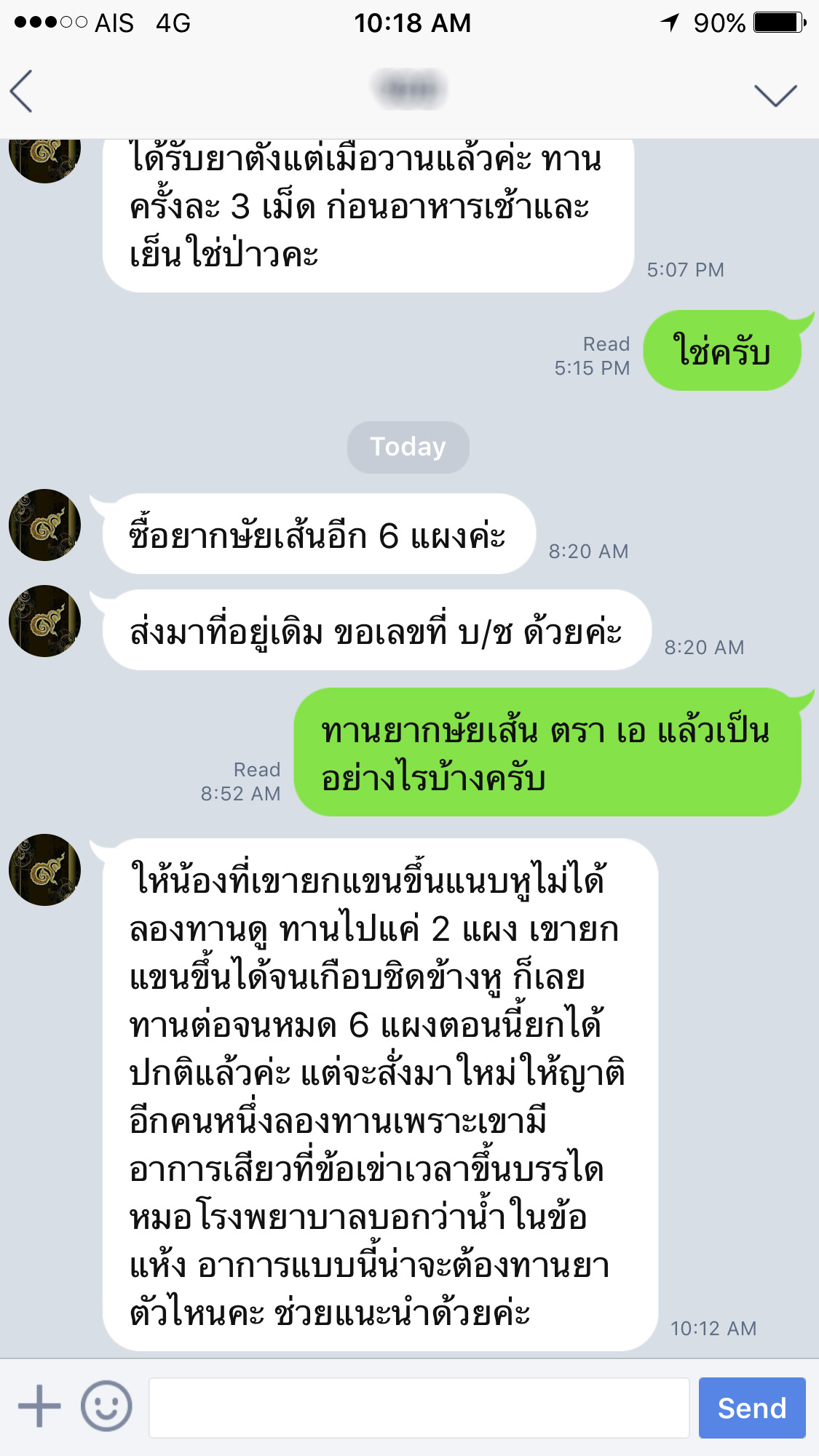 ยากษัยเส้นตราเอ